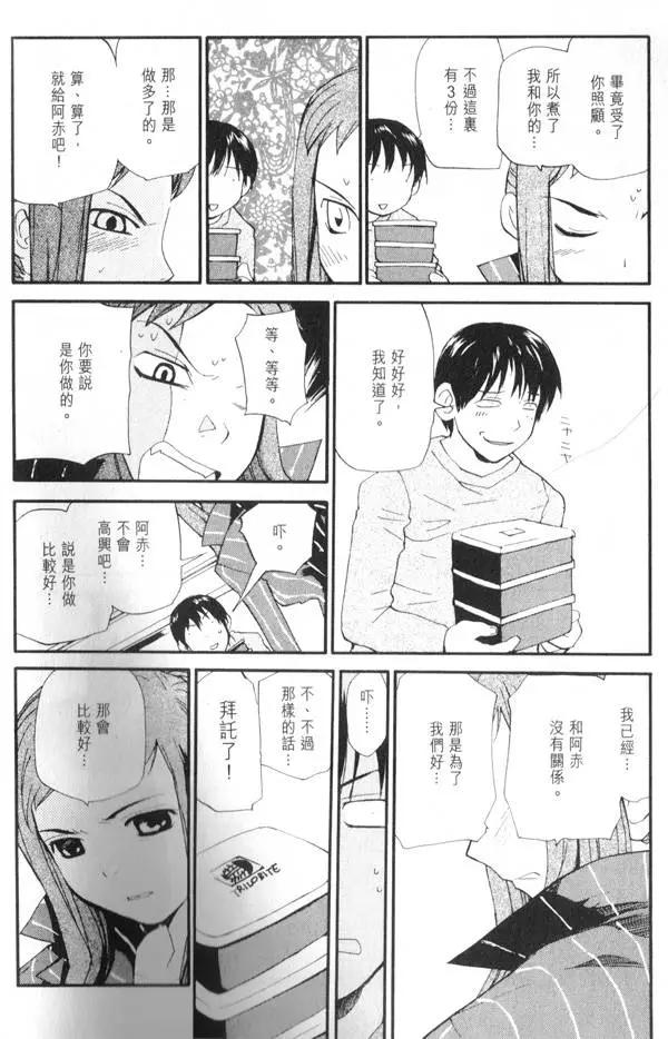 《甜蜜声优REC》第08卷 第15页