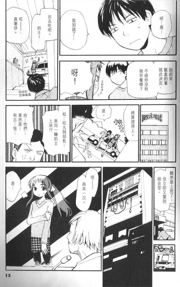 《甜蜜声优REC》第08卷 第16页