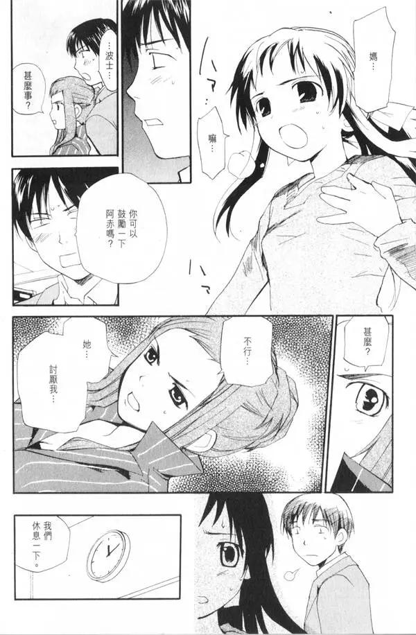 《甜蜜声优REC》第08卷 第17页