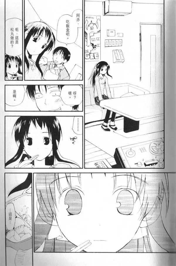 《甜蜜声优REC》第08卷 第18页