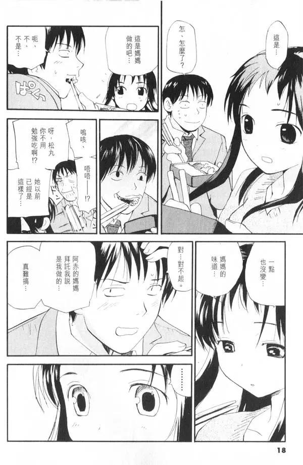 《甜蜜声优REC》第08卷 第19页