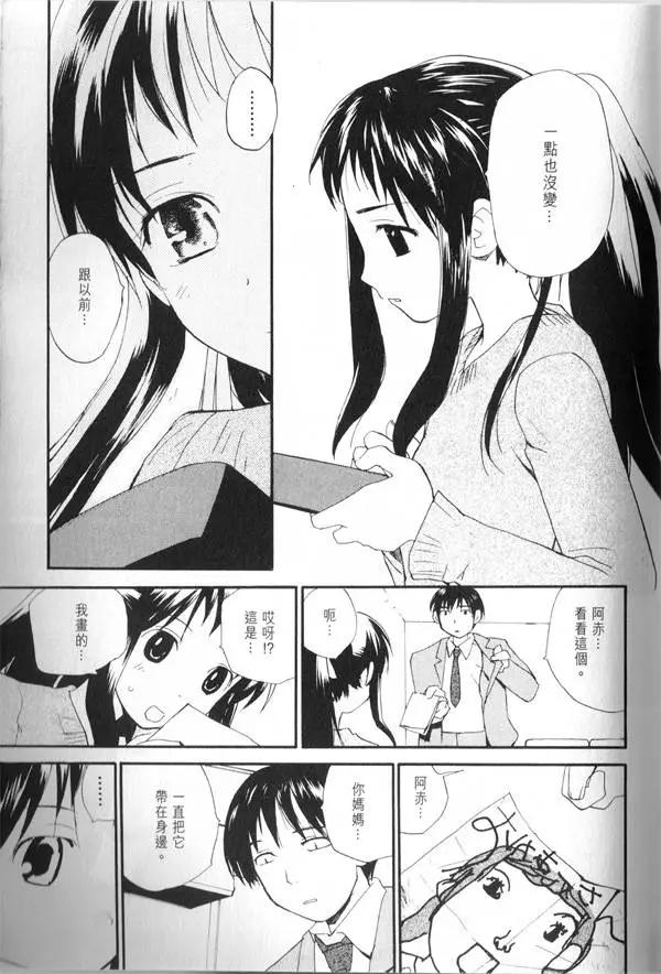 《甜蜜声优REC》第08卷 第20页