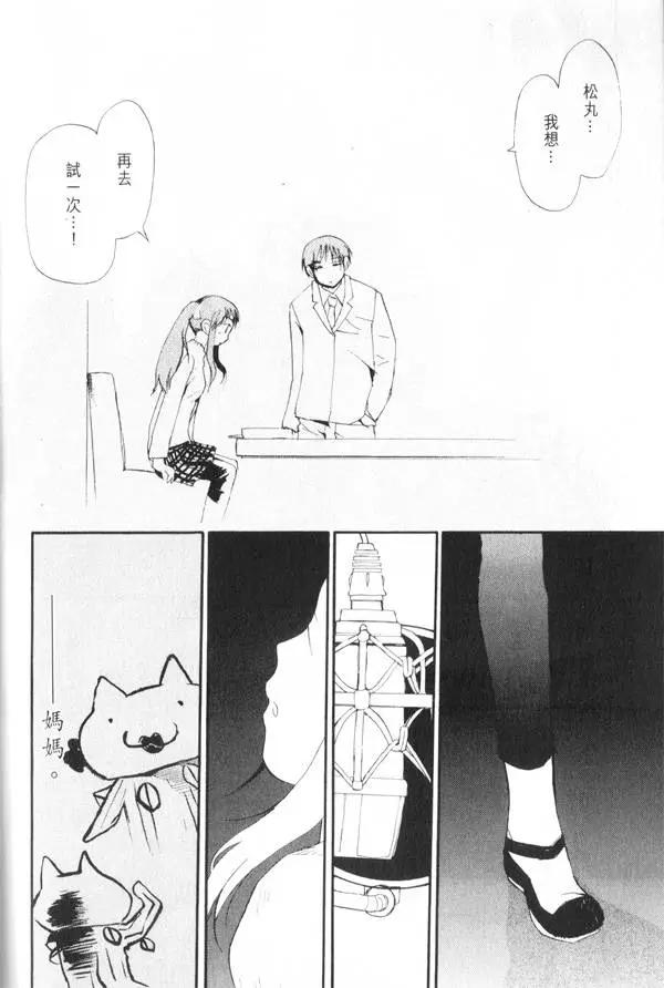 《甜蜜声优REC》第08卷 第21页