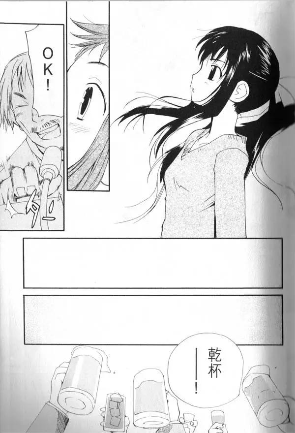 《甜蜜声优REC》第08卷 第22页