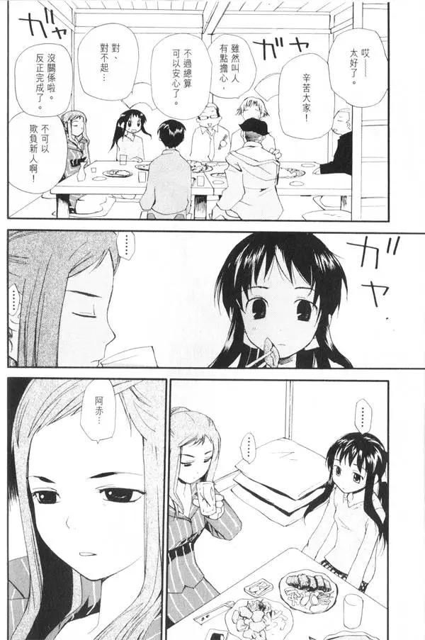 《甜蜜声优REC》第08卷 第23页