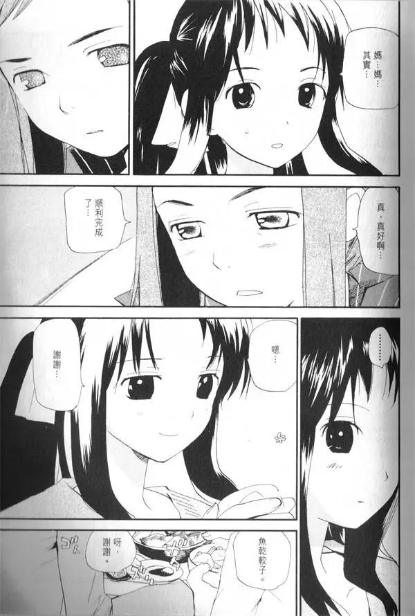 《甜蜜声优REC》第08卷 第24页