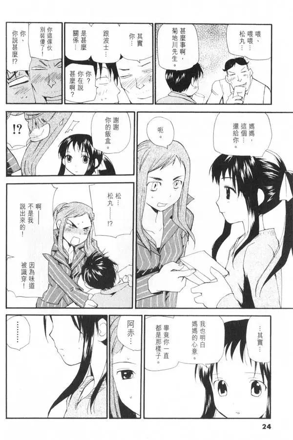 《甜蜜声优REC》第08卷 第25页