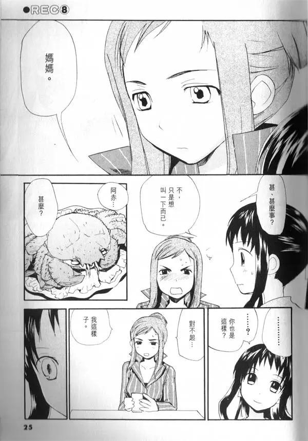 《甜蜜声优REC》第08卷 第26页