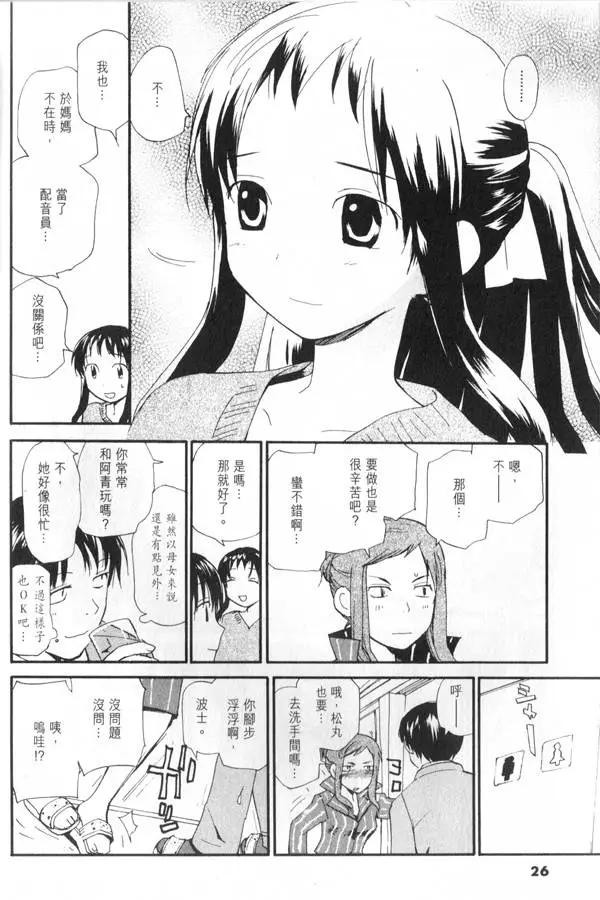 《甜蜜声优REC》第08卷 第27页