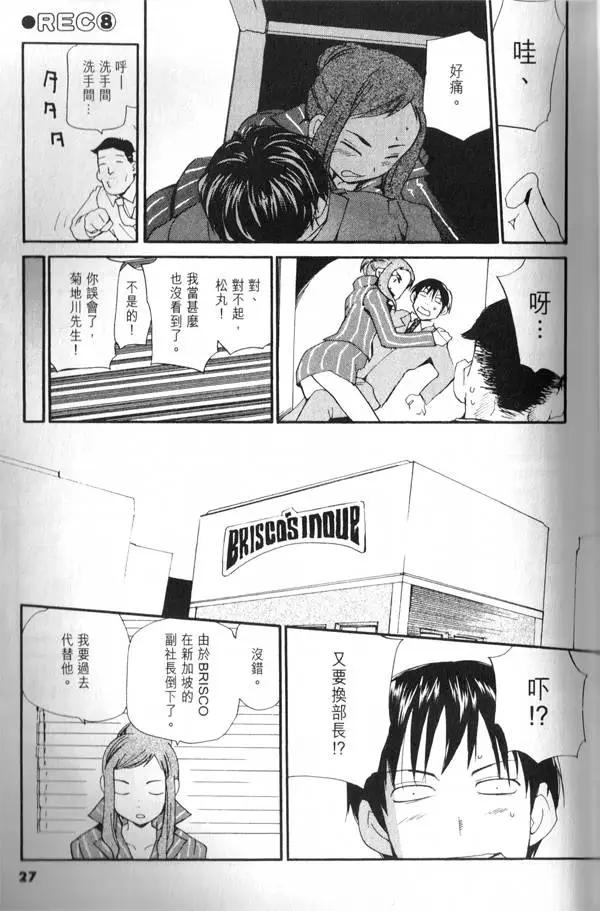 《甜蜜声优REC》第08卷 第28页
