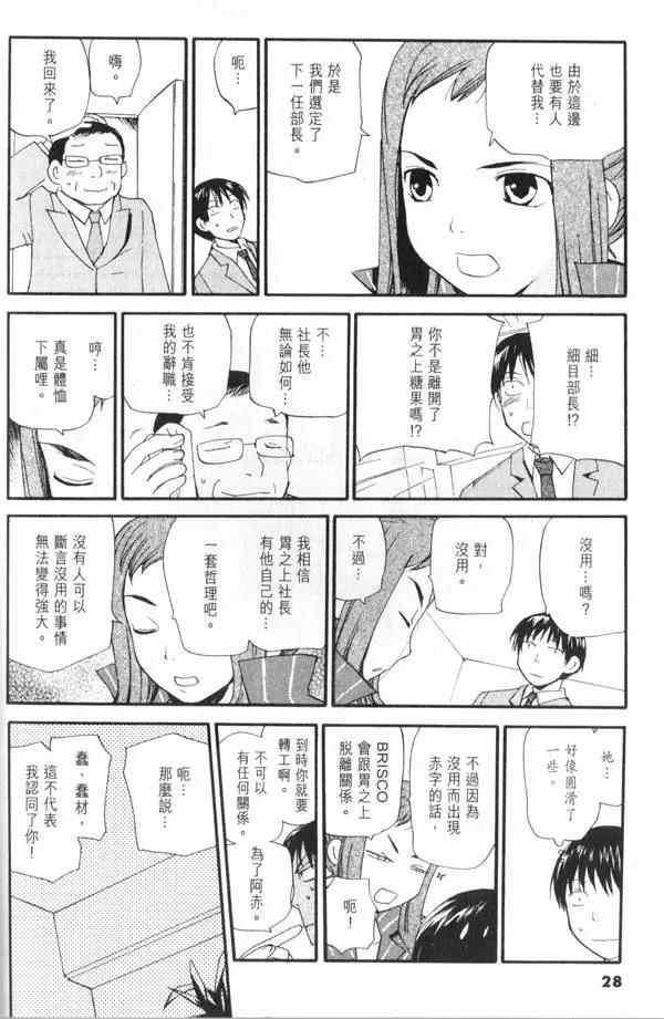 《甜蜜声优REC》第08卷 第29页