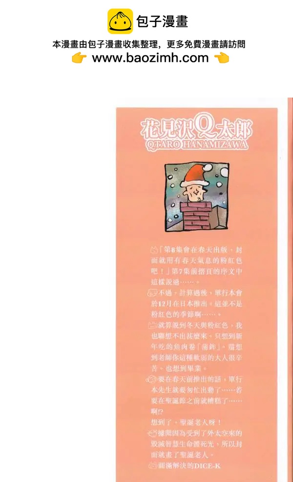 《甜蜜声优REC》第08卷 第2页