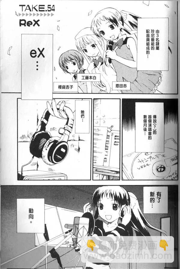 《甜蜜声优REC》第08卷 第32页