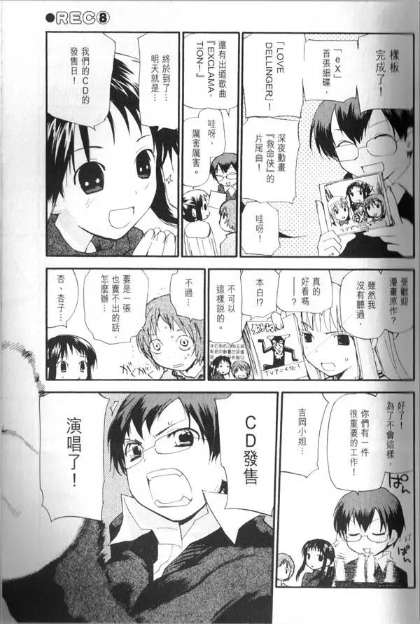 《甜蜜声优REC》第08卷 第34页