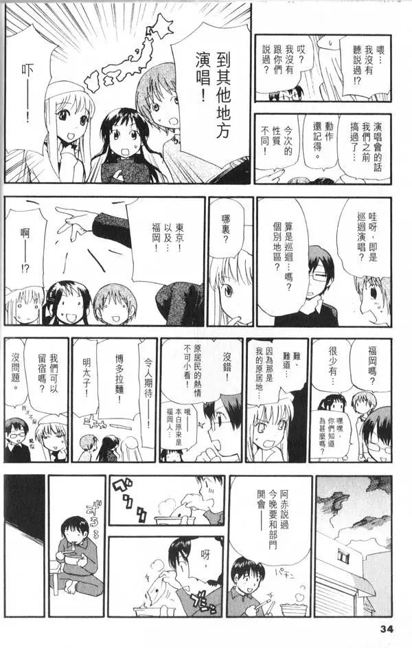 《甜蜜声优REC》第08卷 第35页