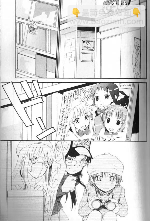 《甜蜜声优REC》第08卷 第36页