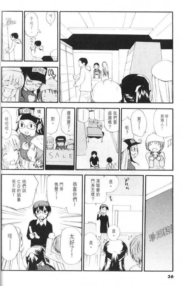《甜蜜声优REC》第08卷 第37页