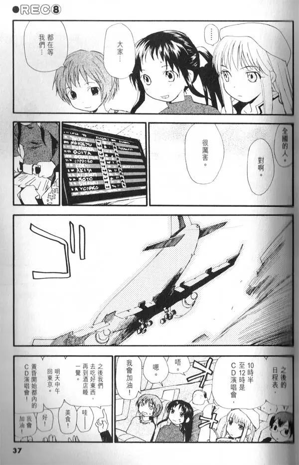 《甜蜜声优REC》第08卷 第38页
