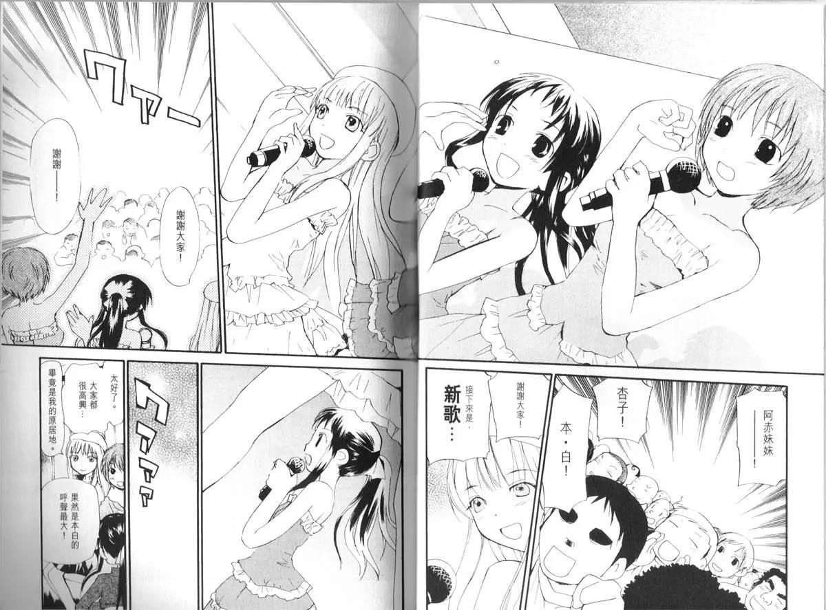 《甜蜜声优REC》第08卷 第39页