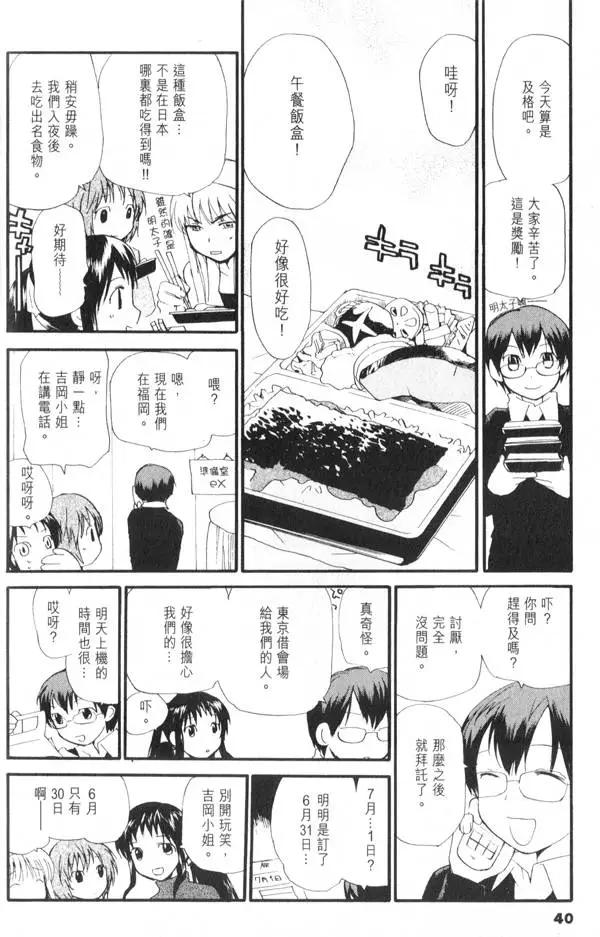 《甜蜜声优REC》第08卷 第40页