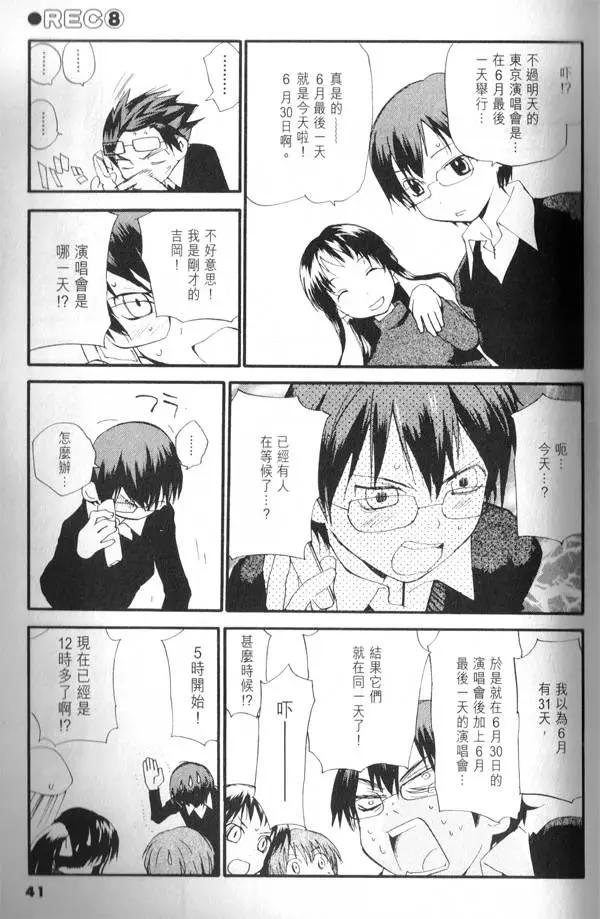 《甜蜜声优REC》第08卷 第41页