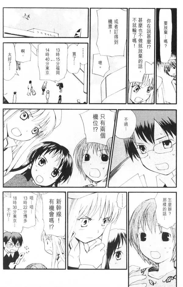 《甜蜜声优REC》第08卷 第42页