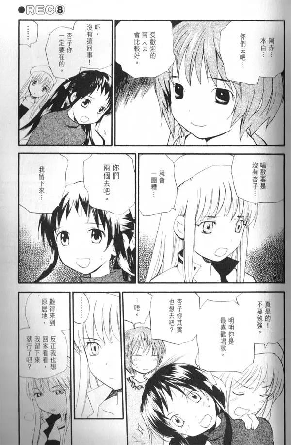《甜蜜声优REC》第08卷 第43页