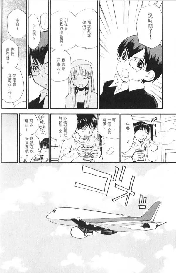 《甜蜜声优REC》第08卷 第44页