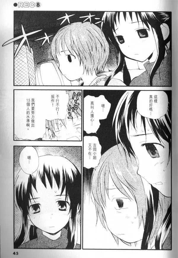 《甜蜜声优REC》第08卷 第45页