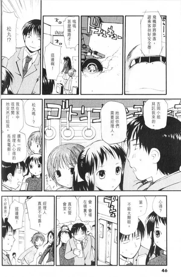 《甜蜜声优REC》第08卷 第46页