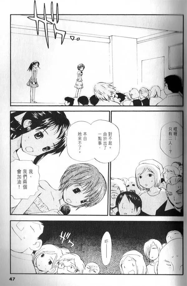 《甜蜜声优REC》第08卷 第47页