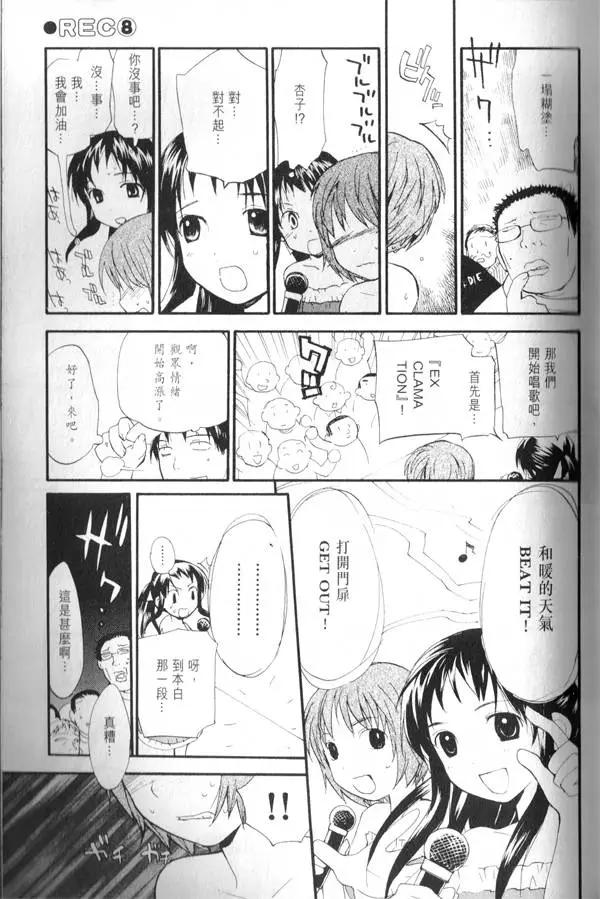 《甜蜜声优REC》第08卷 第49页