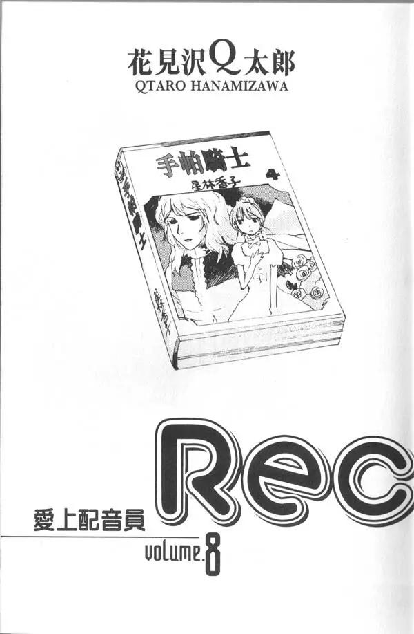 《甜蜜声优REC》第08卷 第4页