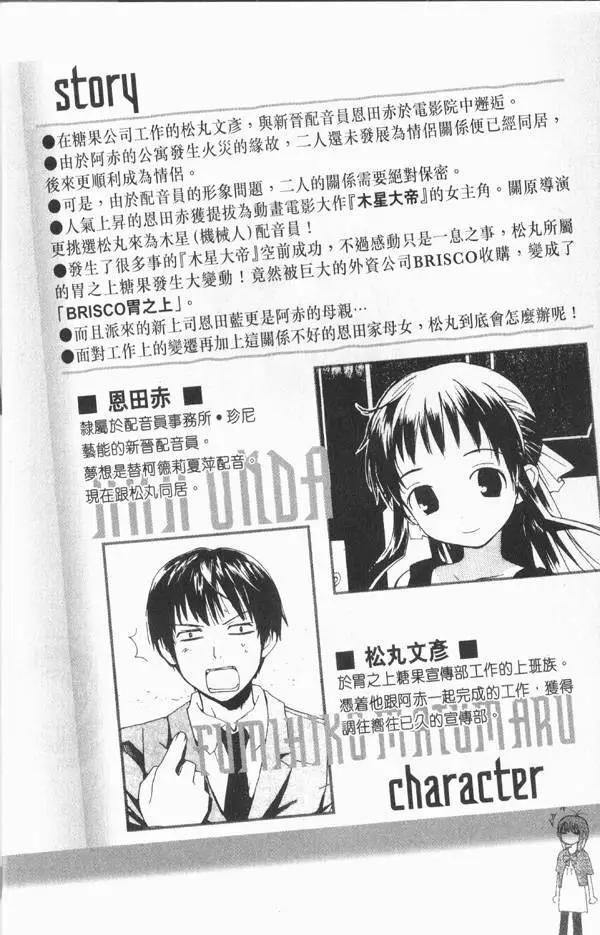 《甜蜜声优REC》第08卷 第5页