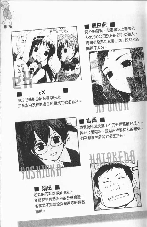 《甜蜜声优REC》第08卷 第6页