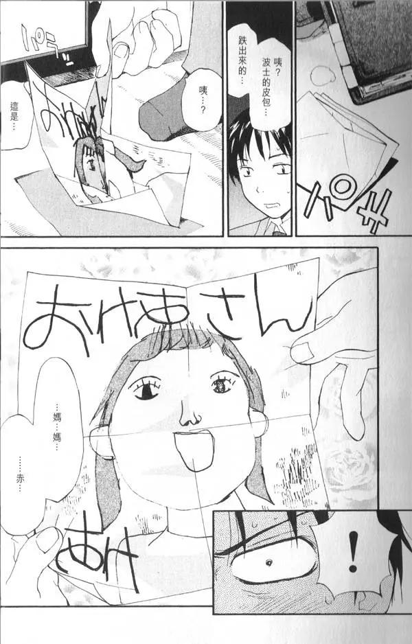 《甜蜜声优REC》第08卷 第9页