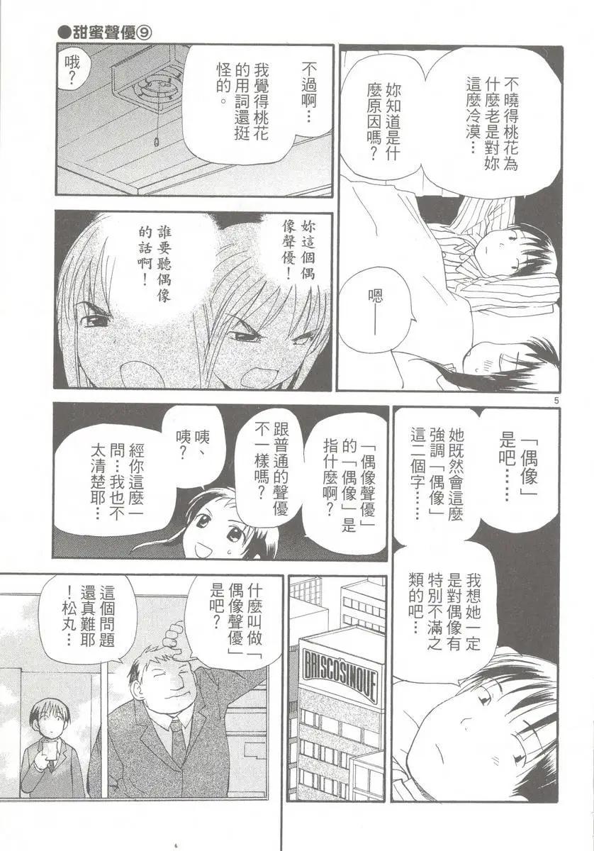 《甜蜜声优REC》第09卷 第13页