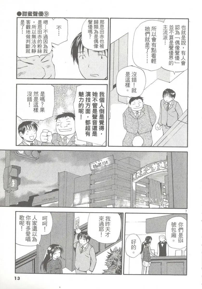 《甜蜜声优REC》第09卷 第15页