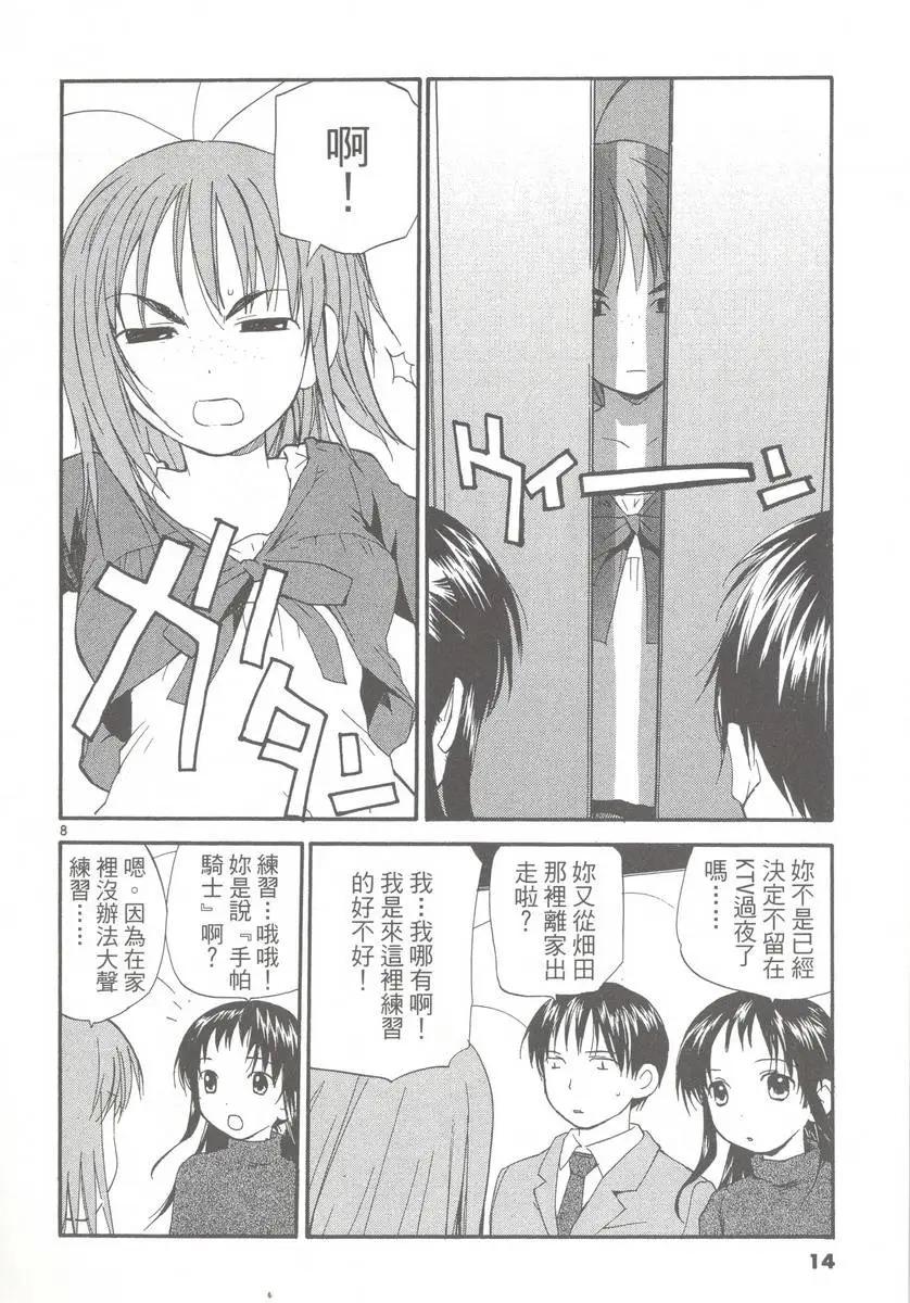 《甜蜜声优REC》第09卷 第16页