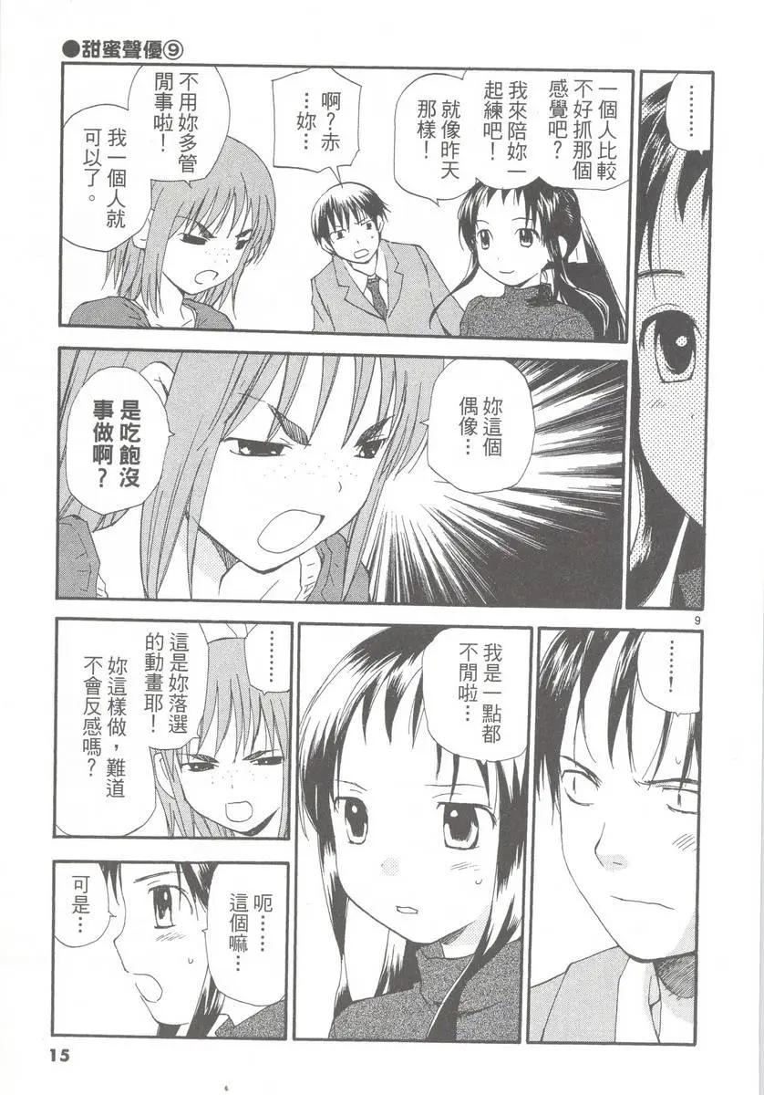 《甜蜜声优REC》第09卷 第17页