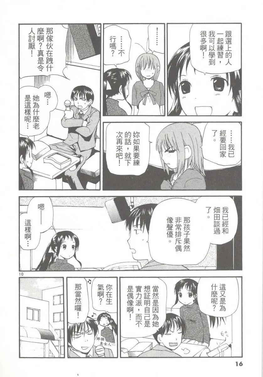 《甜蜜声优REC》第09卷 第18页