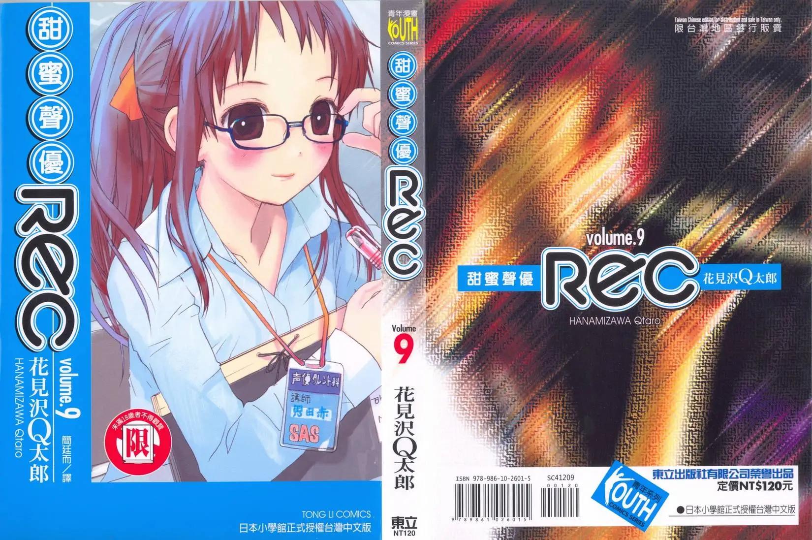 《甜蜜声优REC》第09卷 第1页