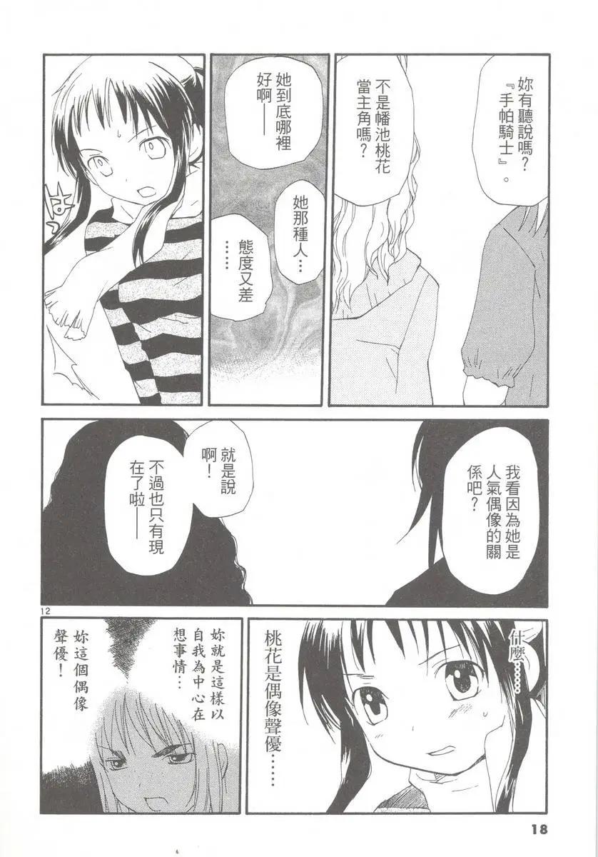 《甜蜜声优REC》第09卷 第20页