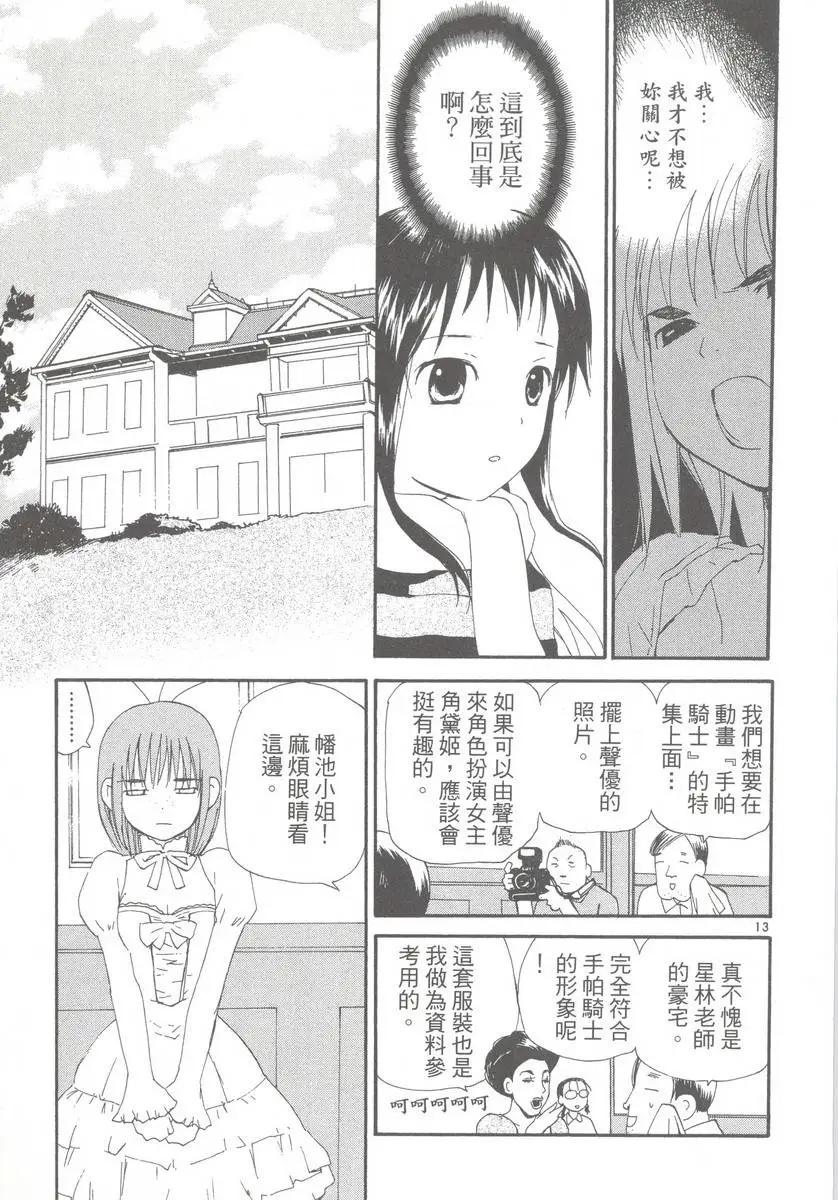 《甜蜜声优REC》第09卷 第21页