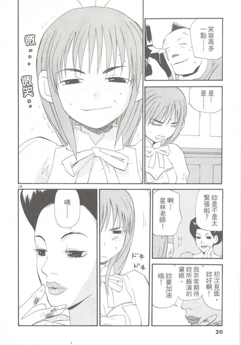 《甜蜜声优REC》第09卷 第22页