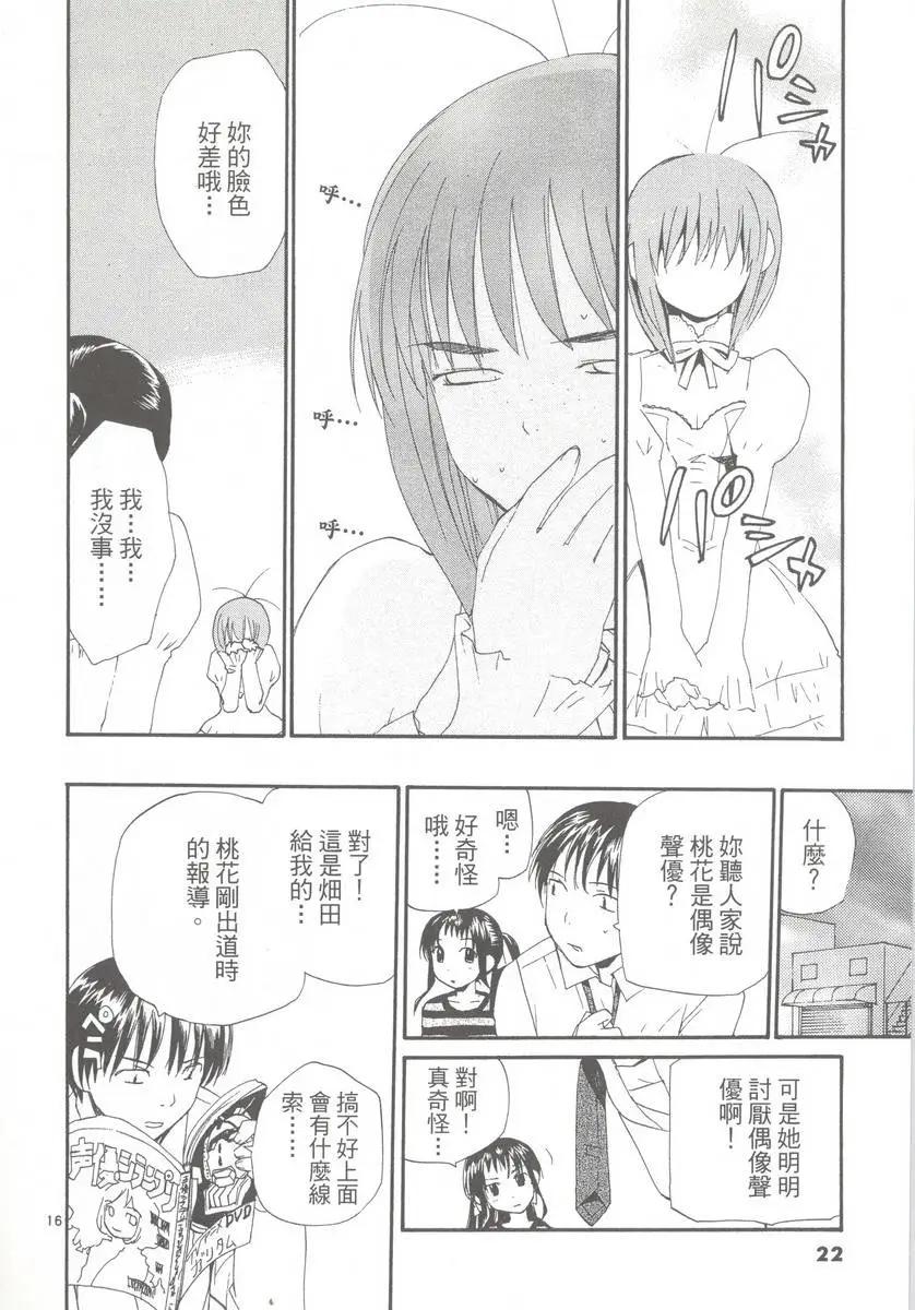 《甜蜜声优REC》第09卷 第24页