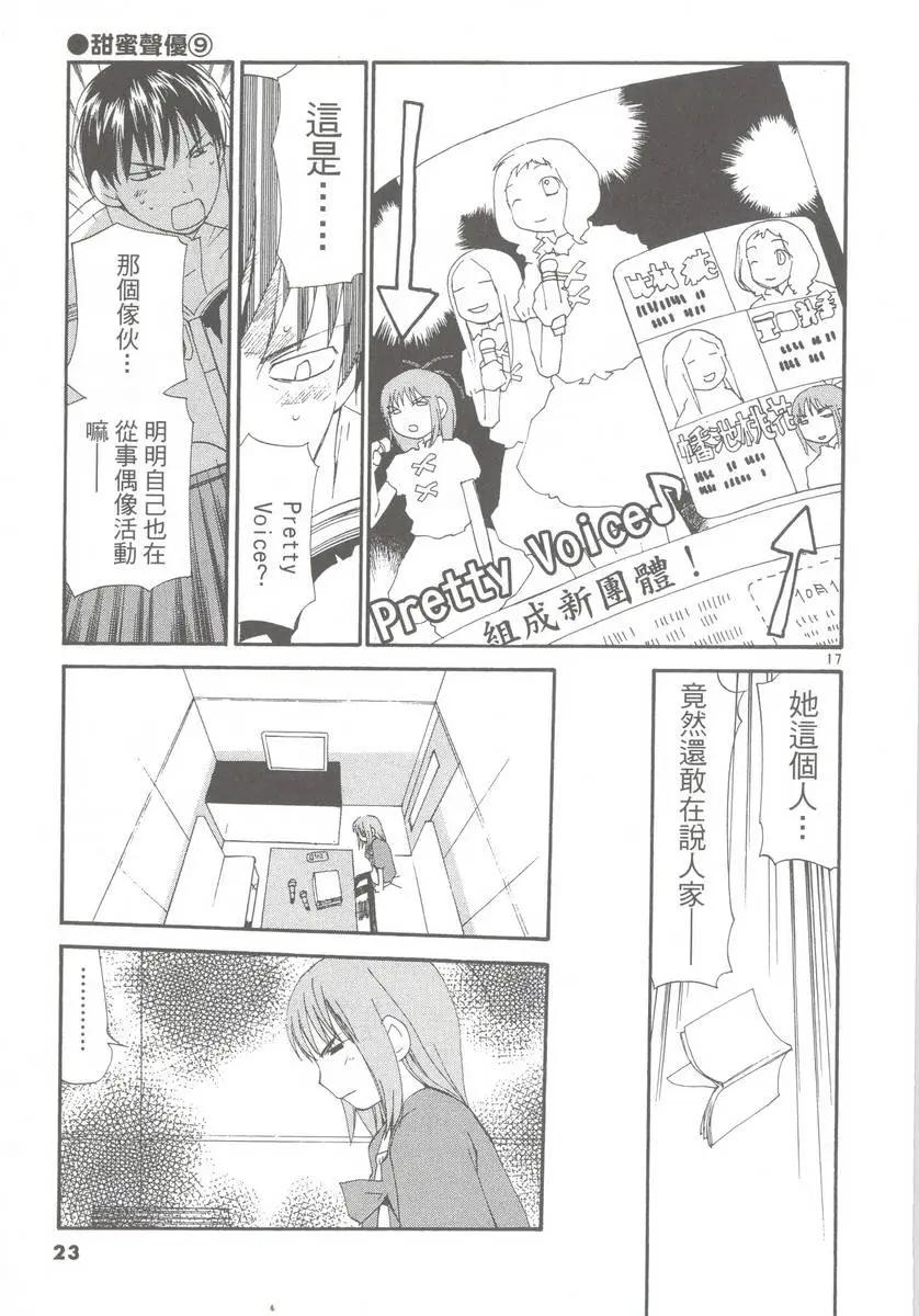 《甜蜜声优REC》第09卷 第25页