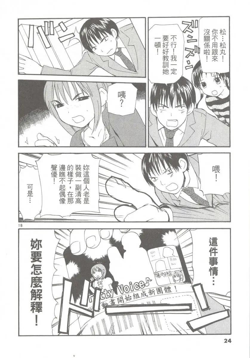 《甜蜜声优REC》第09卷 第26页