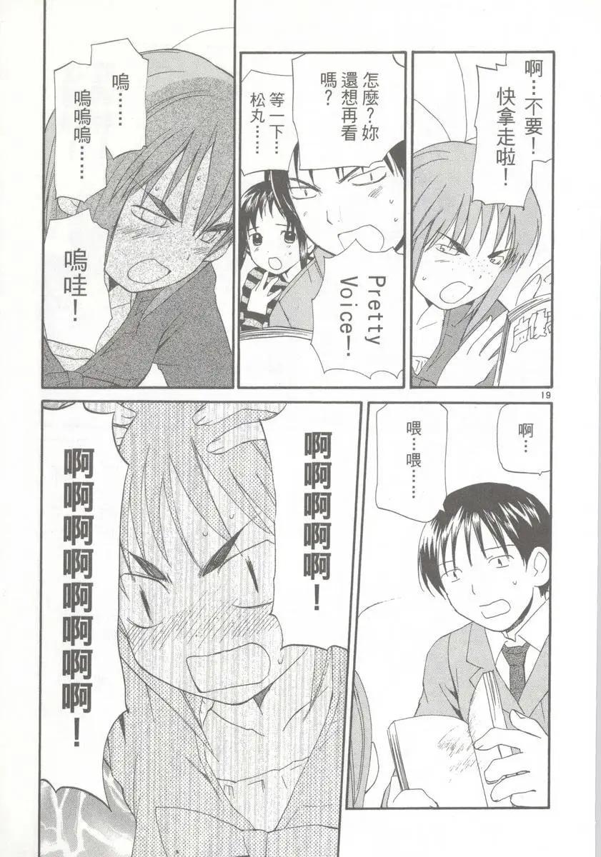 《甜蜜声优REC》第09卷 第27页