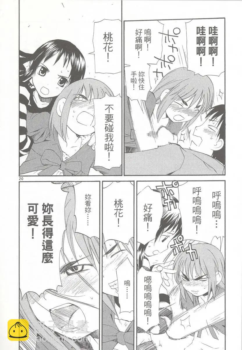 《甜蜜声优REC》第09卷 第28页